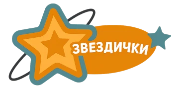 Център за деца Звездички